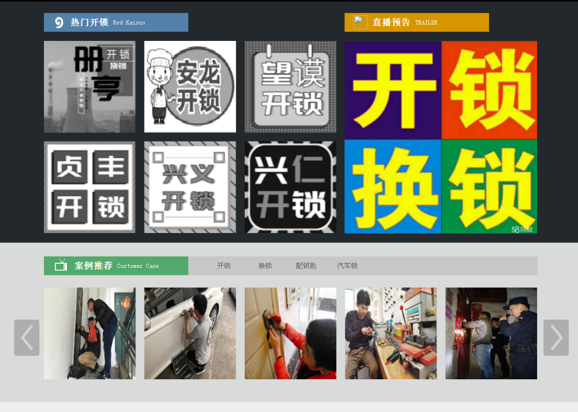 武陵黔西南开锁网门户网站